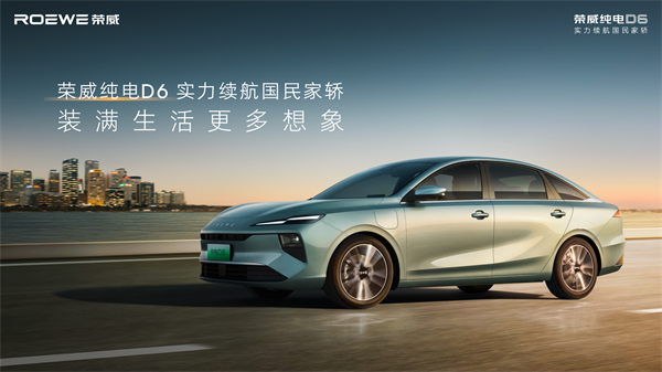 7.98万起！荣威纯电D6上市，A+级市场迎来“价值王者”